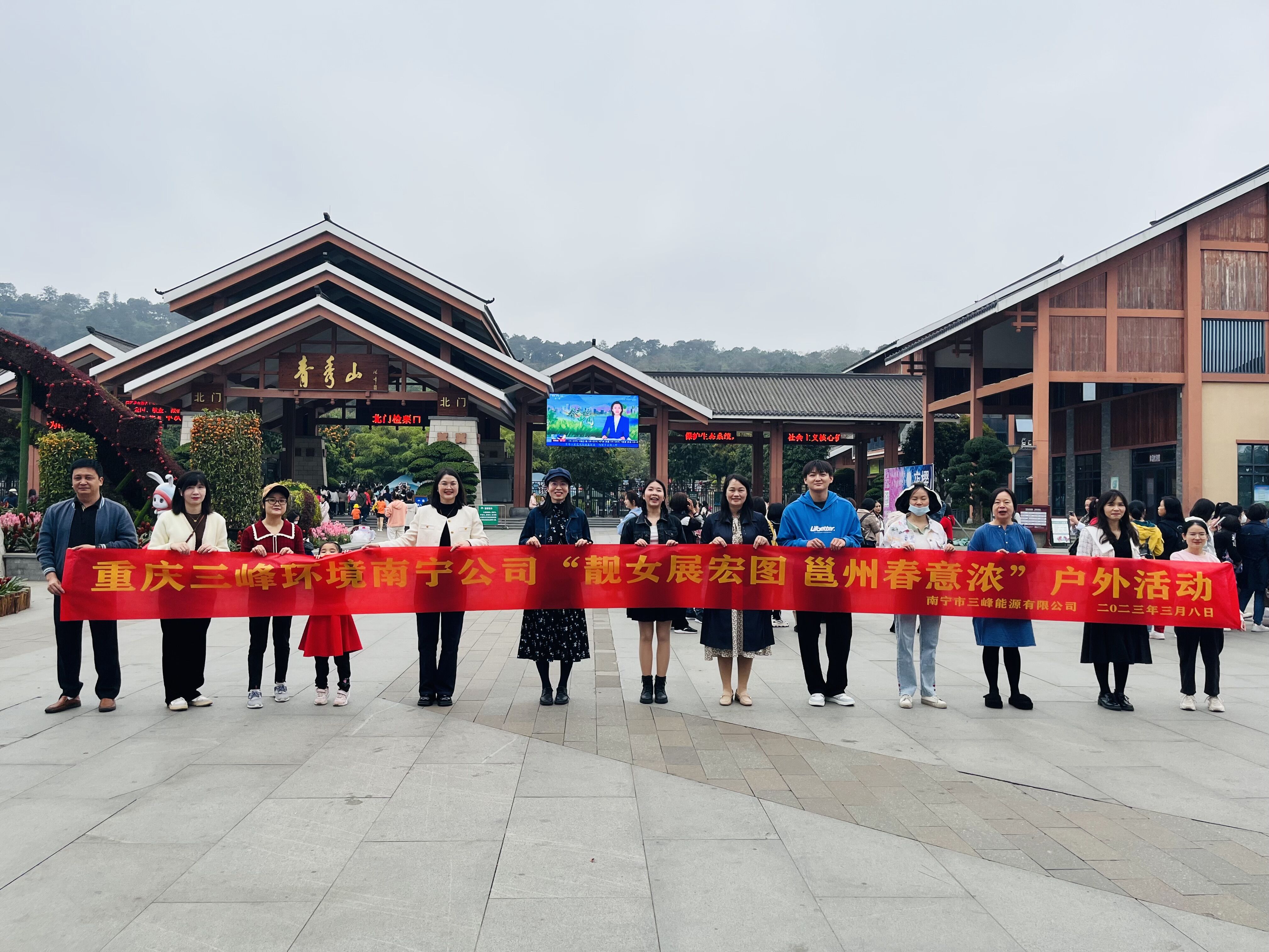 2023年3月8日南寧公司工會(huì )組織開(kāi)展“靚女展宏圖 邕州春意濃”戶(hù)外活動(dòng)。.jpg