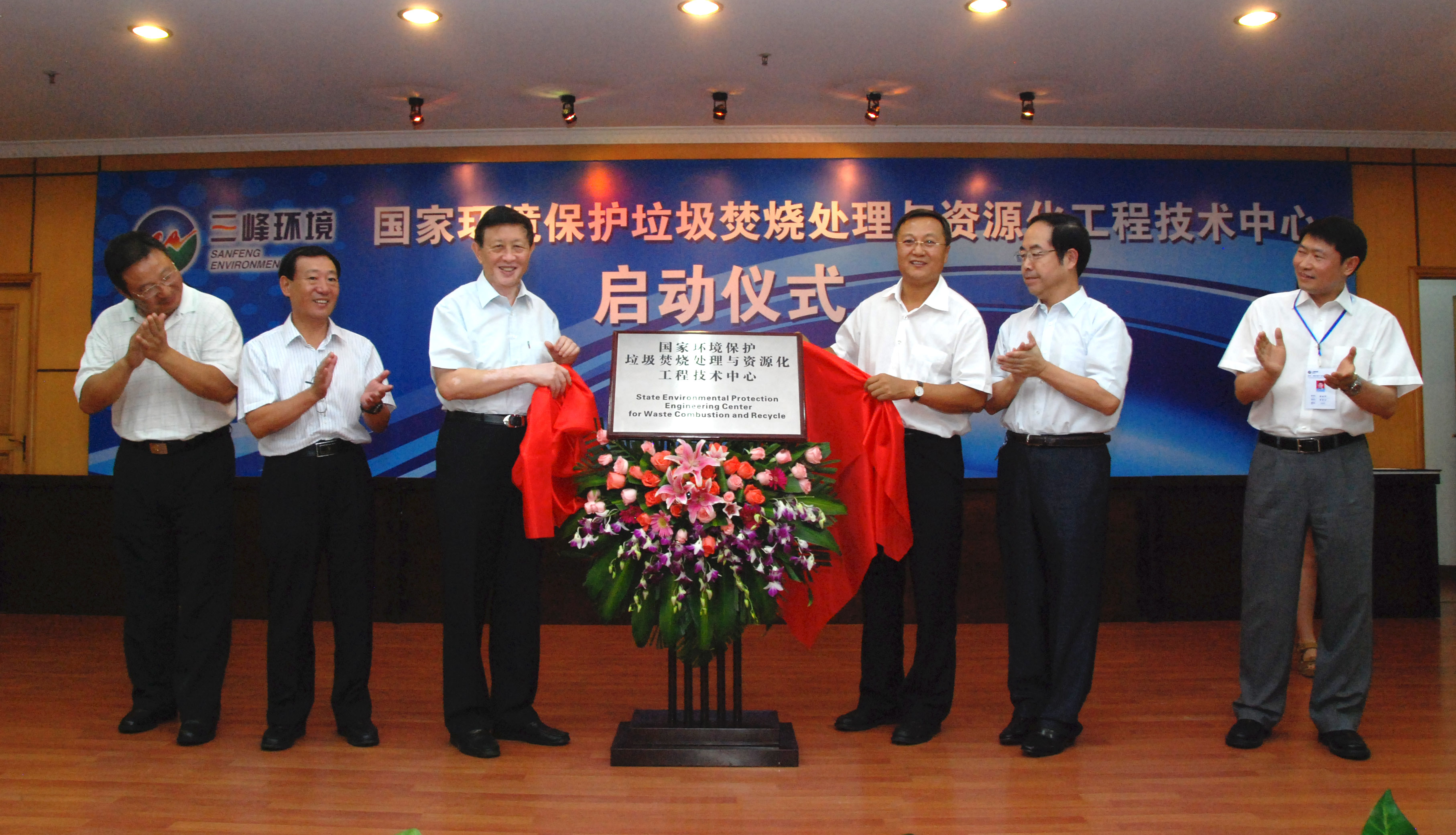 9-1.2011年，獲國家環(huán)境保護部批準，成立全國唯一的國家環(huán)境保護垃圾焚燒處理與資源化工程技術(shù)中心，圖為啟動(dòng)儀式現場(chǎng).jpg